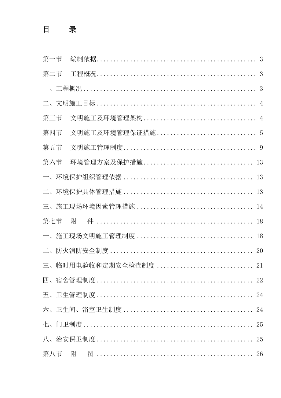 广州某工程安全文明施工方案_第1页
