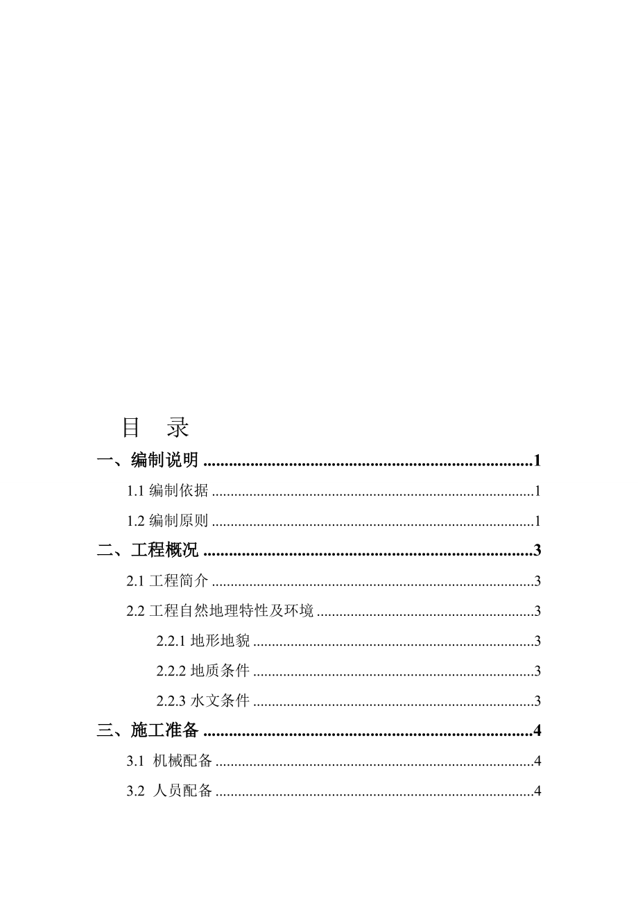 草袋围堰施工方案_第1页