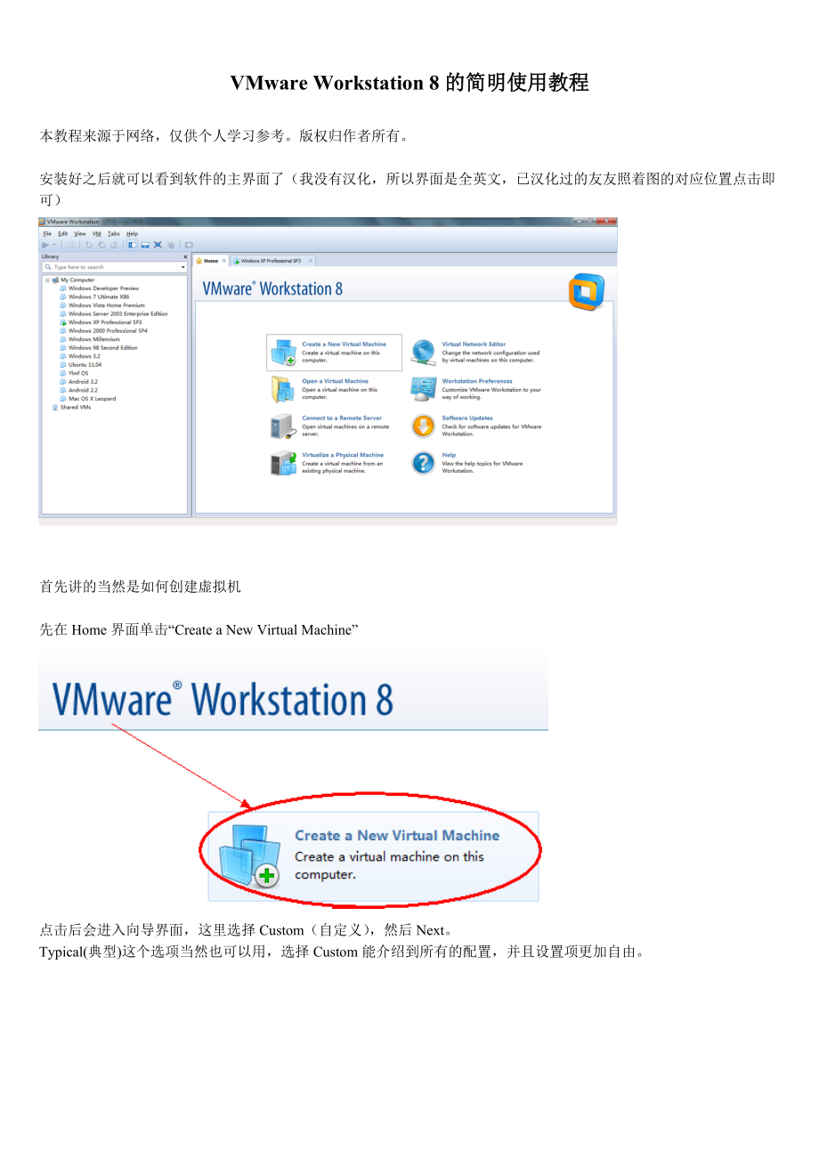VMwareWorkstation8的简明使用教程_第1页