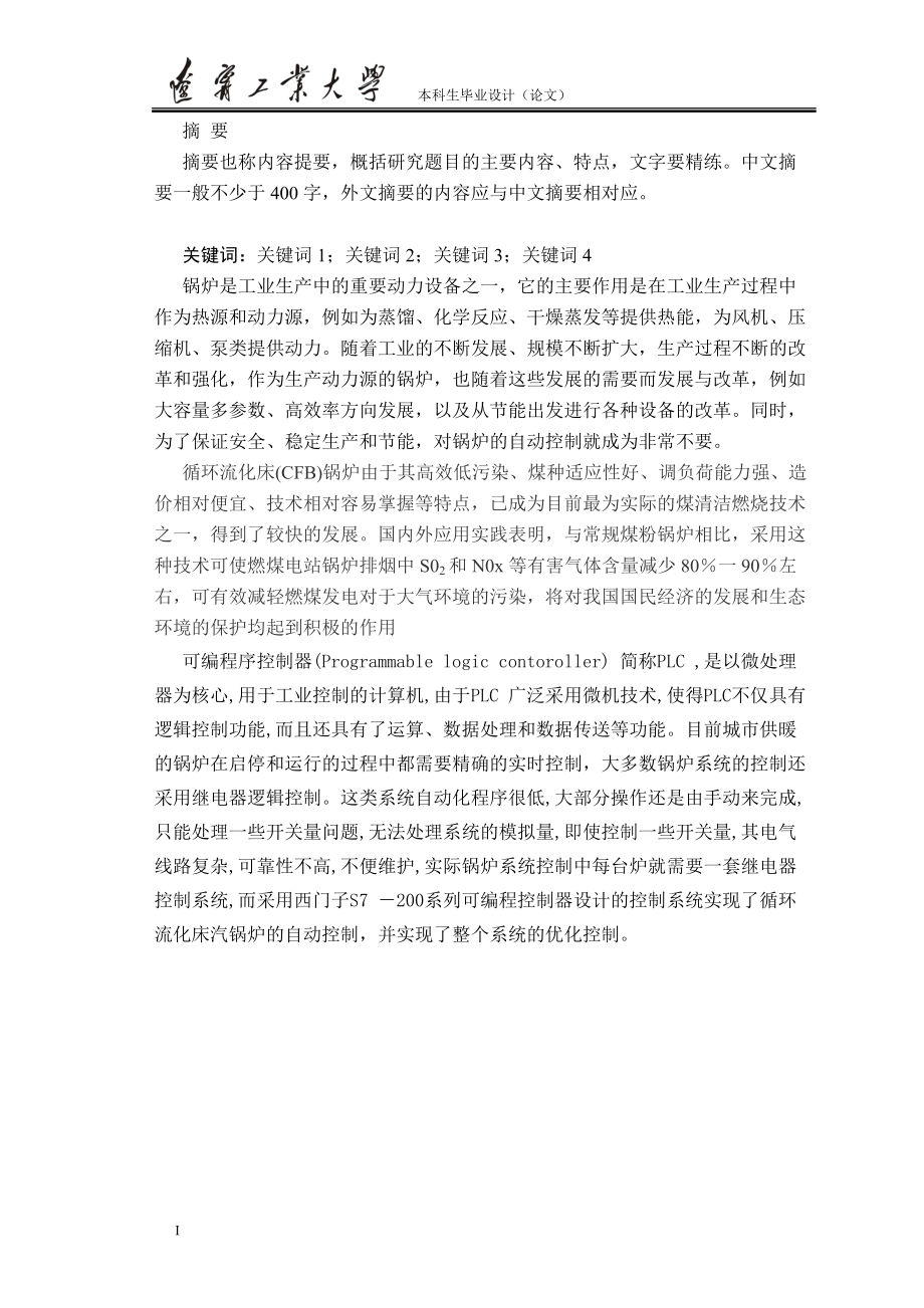 基于plc的鍋爐控制系統(tǒng)設(shè)計_第1頁