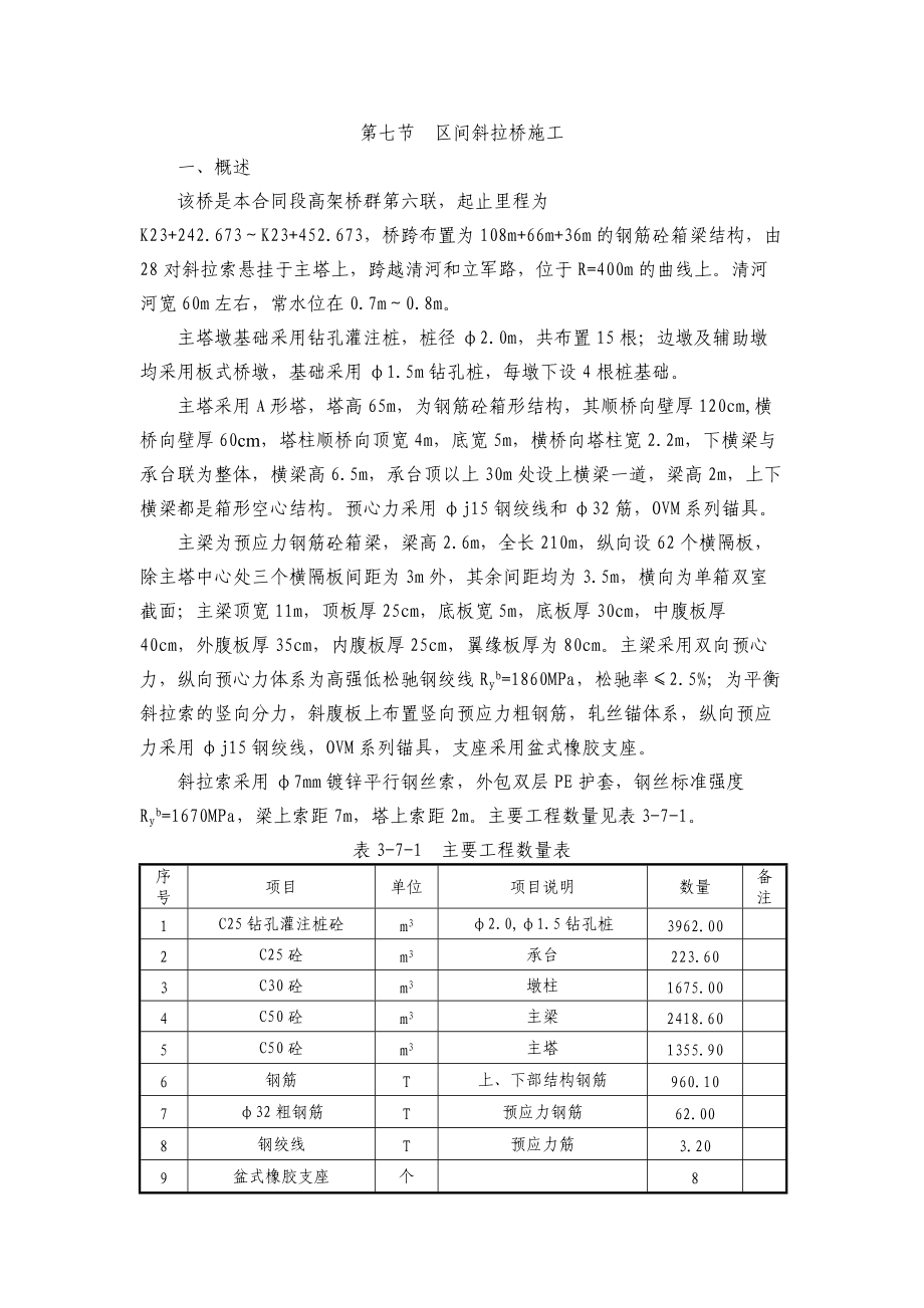 斜拉桥施工主塔爬模_第1页