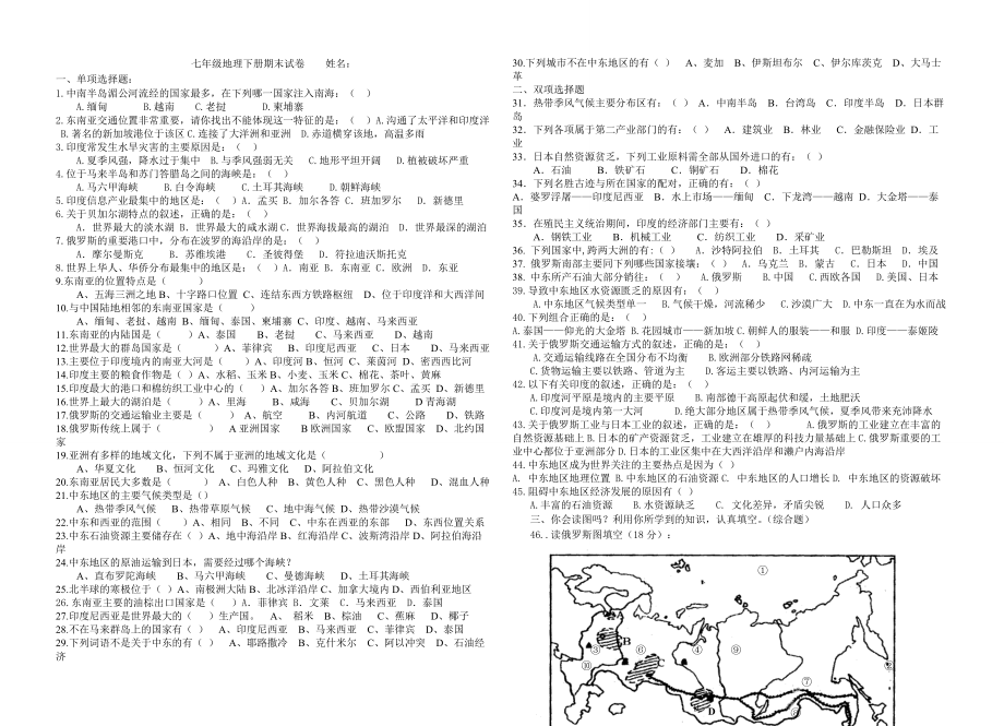 七年级地理下册期末试卷及答案3页_第1页