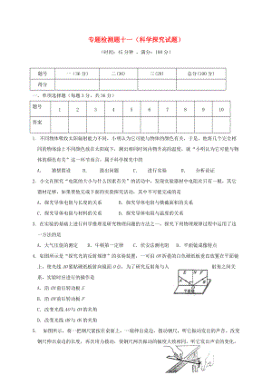 山東省郯城縣中考物理 專(zhuān)題復(fù)習(xí)檢測(cè)題十一