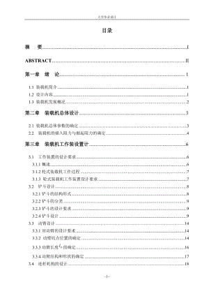 畢業(yè)設計（論文）裝載機畢業(yè)設計說明說