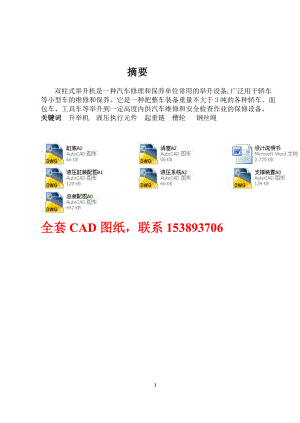 畢業(yè)設(shè)計(jì)（論文）小汽車維修用液壓升舉裝置舉升機(jī)設(shè)計(jì)（全套圖紙）