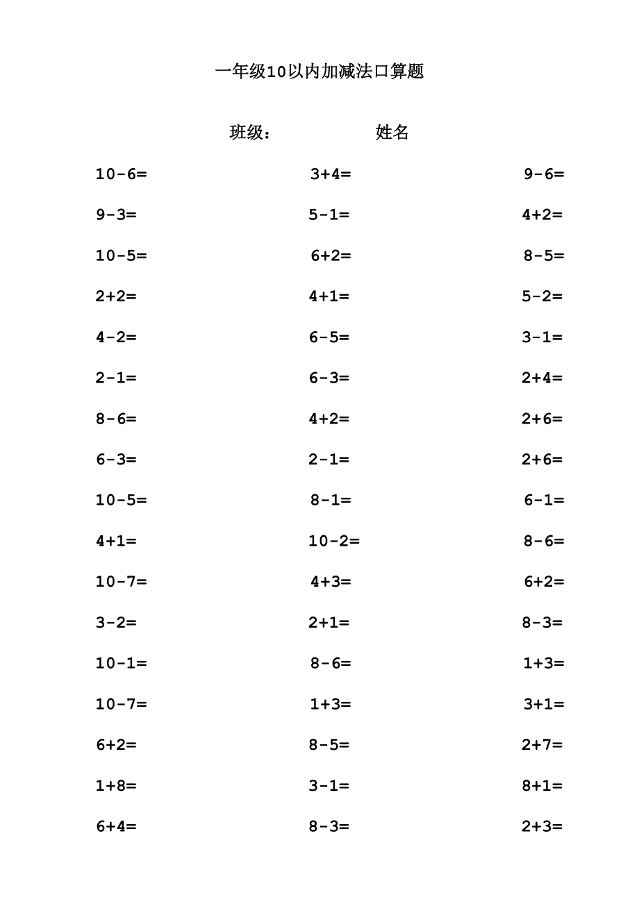 一年级数学10以内加减法口算题(1000道)_第1页