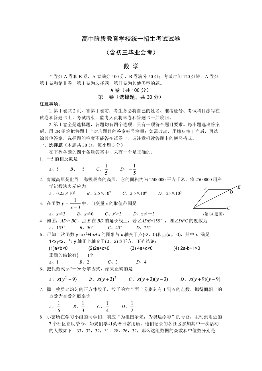 数学中考试卷_第1页