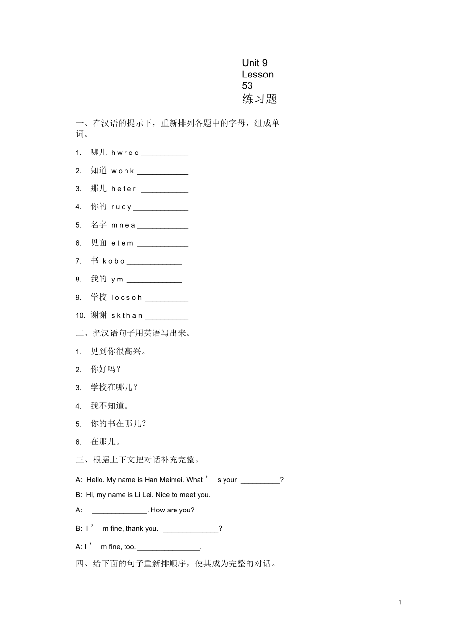 三年级英语下册Unit9Lesson53练习题人教新起点_第1页