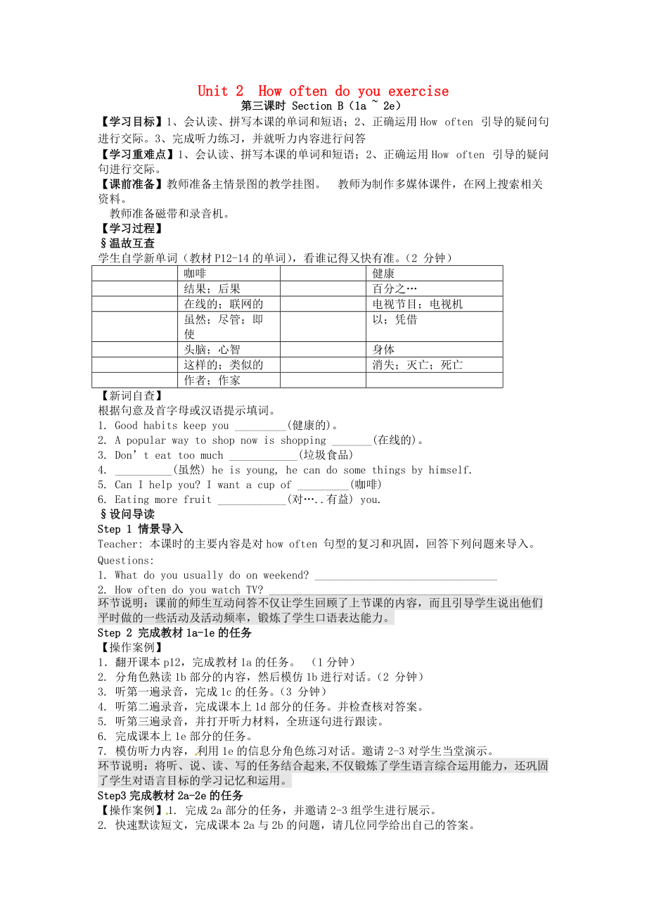 四川省瀘州市龍馬潭區(qū)八年級(jí)英語上冊(cè) Unit 2 How often do you exercise第3課時(shí)Section B1a2e學(xué)案無答案新版人教新目標(biāo)版_第1頁(yè)