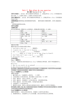 四川省瀘州市龍馬潭區(qū)八年級(jí)英語(yǔ)上冊(cè) Unit 2 How often do you exercise第3課時(shí)Section B1a2e學(xué)案無(wú)答案新版人教新目標(biāo)版