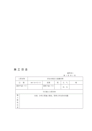 i主橋 施工日志