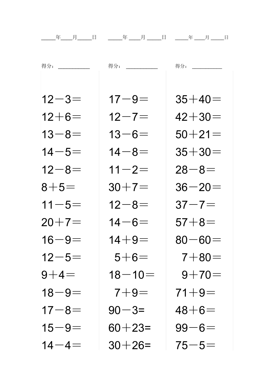 一年級下冊口算題