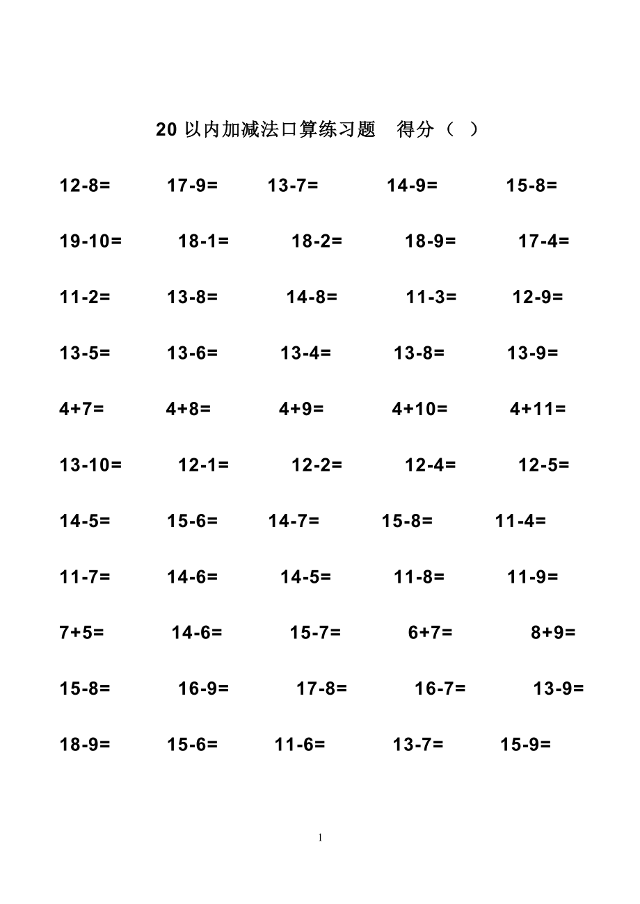 20以内加减法练习题直接打印版