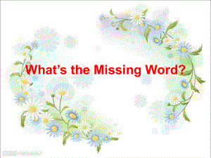 五年級(jí)上冊(cè)英語課件lesson 1 what39;s the missing word？ ∣川教版(三年級(jí)起點(diǎn))18張ppt (共18張PPT)