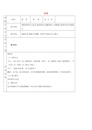 吉林省農(nóng)安縣七年級(jí)語(yǔ)文上冊(cè) 第三單元 11論語(yǔ)十二章導(dǎo)學(xué)案3 新人教版