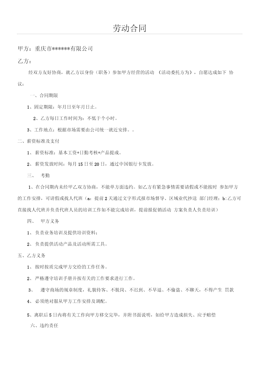 公司与员工签订劳动合同协议合同书样本_第1页