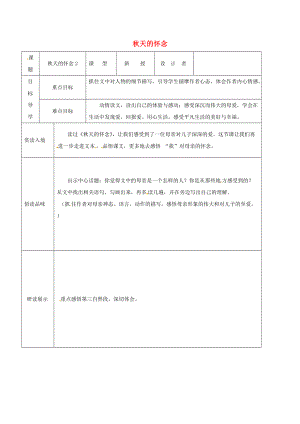 吉林省農(nóng)安縣七年級(jí)語(yǔ)文上冊(cè) 第二單元 5 天的懷念學(xué)案2 新人教版