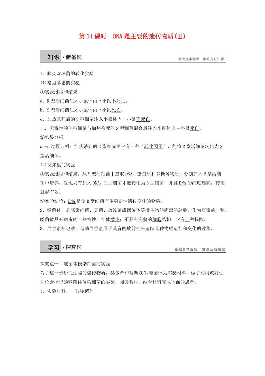 山東省濟(jì)寧市高一生物上學(xué)期 第十五課時(shí) DNA是主要的遺傳物質(zhì)Ⅱ練習(xí)無答案_第1頁