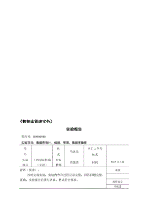 数据库实务实验报告酒店前台管理系统