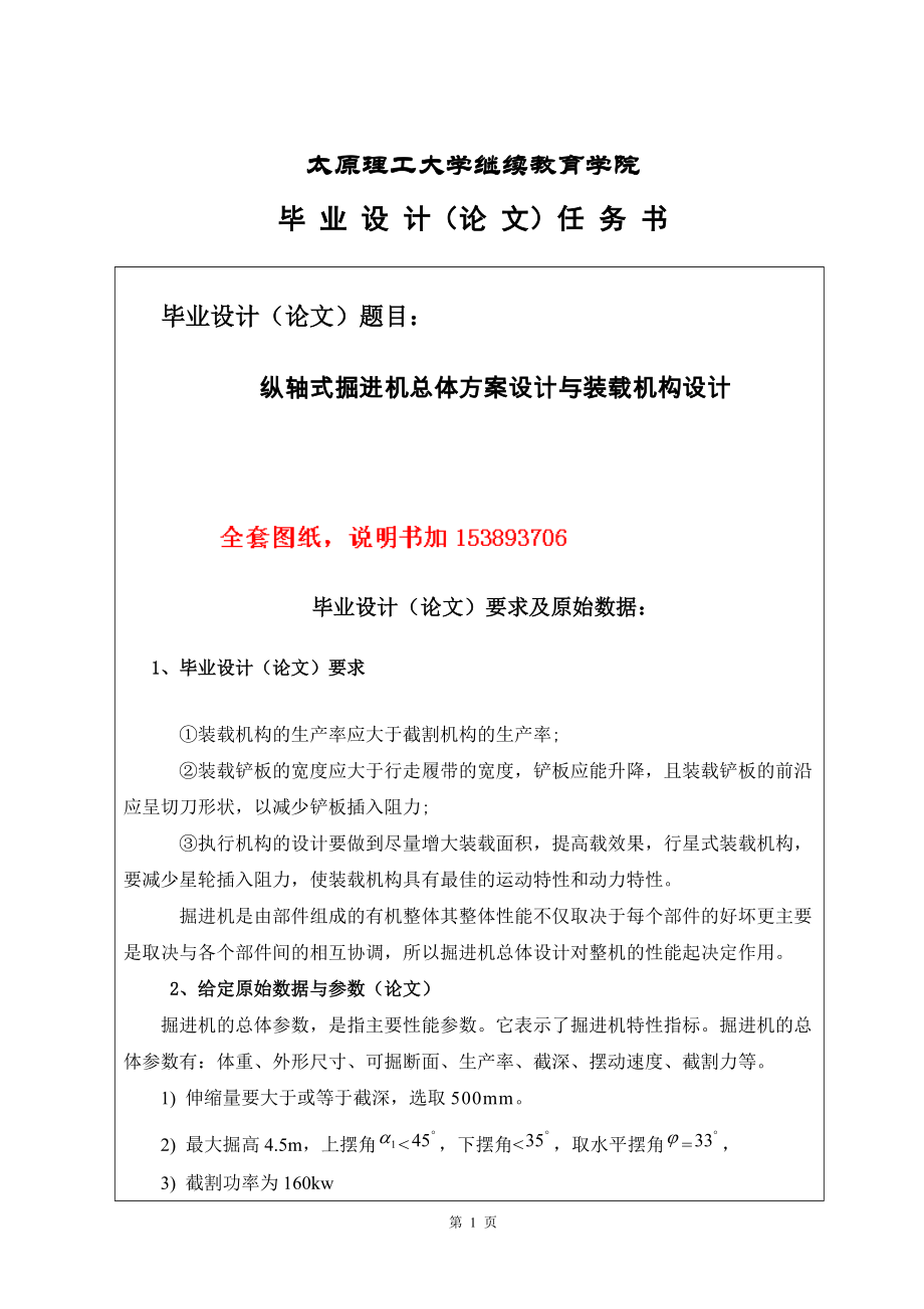 毕业设计（论文）纵轴式掘进机总体方案设计与装载机构设计【全套CAD图纸】_第1页