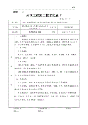 不銹鋼欄桿技術交底