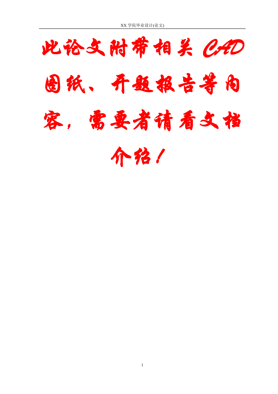 492發(fā)動(dòng)機(jī)曲軸箱銑主軸孔卡瓦槽夾具設(shè)計(jì)_第1頁(yè)