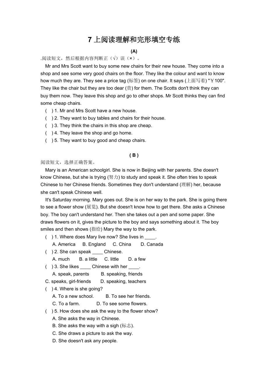 七年级上册英语阅读理解和完形填空专练(总4页)_第1页