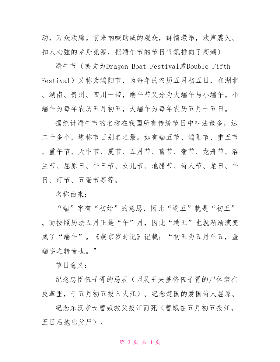 有关端午节趣味谜语及答案趣味谜语及答案