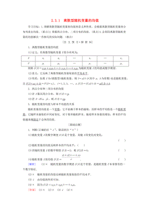 高中數(shù)學 第二章 隨機變量及其分布 2.3 離散型隨機變量的均值與方差 2.3.1 離散型隨機變量的均值學案 新人教A版選修23