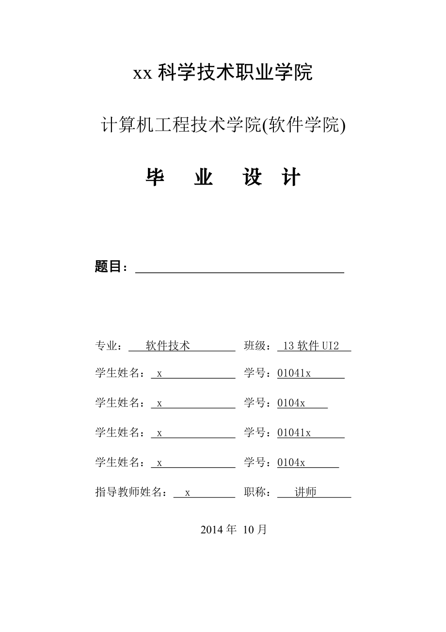 北京气象网站界面设计毕业设计_第1页