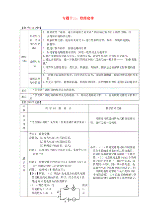 山東省郯城縣中考物理 專題十三 歐姆定律復習教案