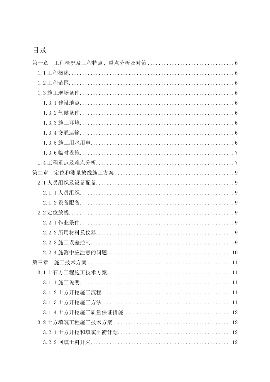 某市政道路景观工程施工组织设计_第1页