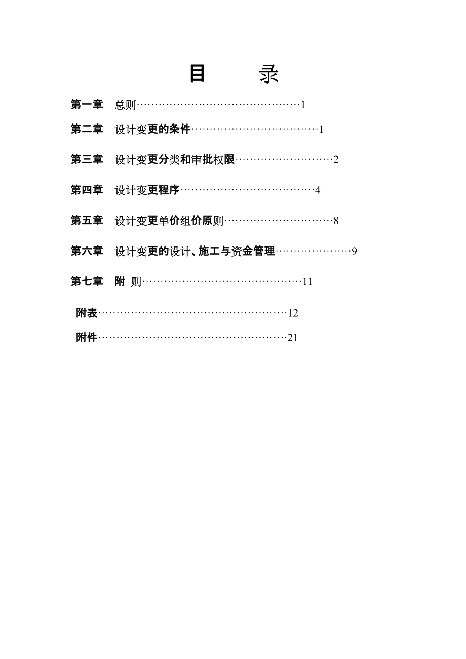 高速公路工程设计变更管理办法_第1页