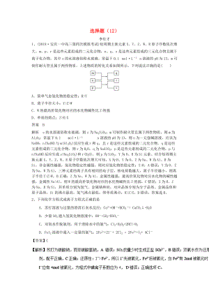 高考化學一輪復習練 選擇題12含解析新人教版