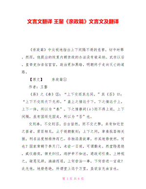 文言文翻譯 王鏊《親政篇》文言文及翻譯