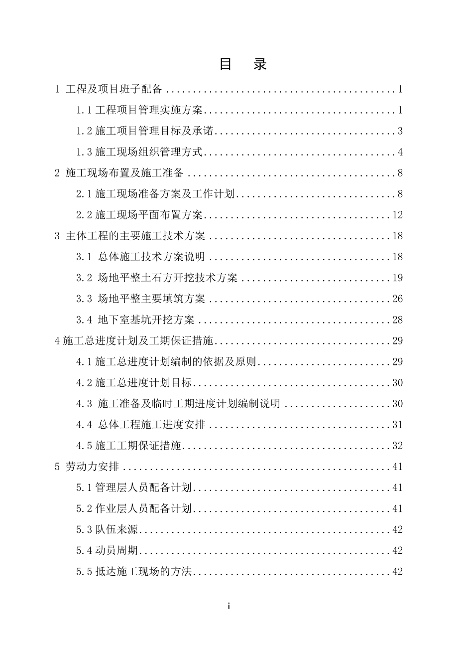 建筑工程场地平整施组_第1页