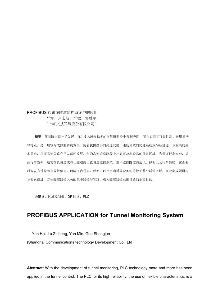 西门子dp网络在隧道监控系统中的应用_第1页