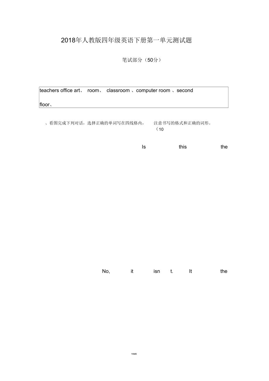 2018年人教版四年级英语下册第一单元测试_第1页