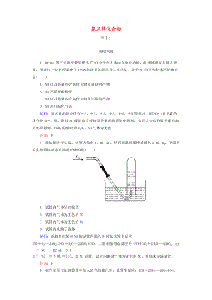 高考化學(xué)總復(fù)習(xí) 04 非金屬及其化合物15氮及其化合物1含解析新人教版