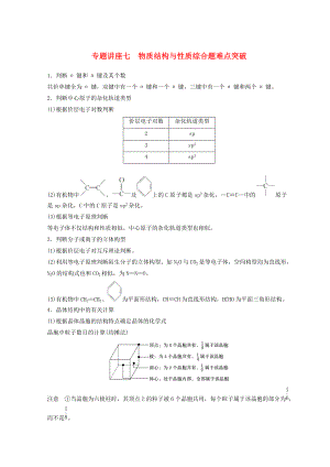 高考化學一輪綜合復習 第十二章 有機化學基礎 專題講座七 物質結構與性質綜合題難點突破練習