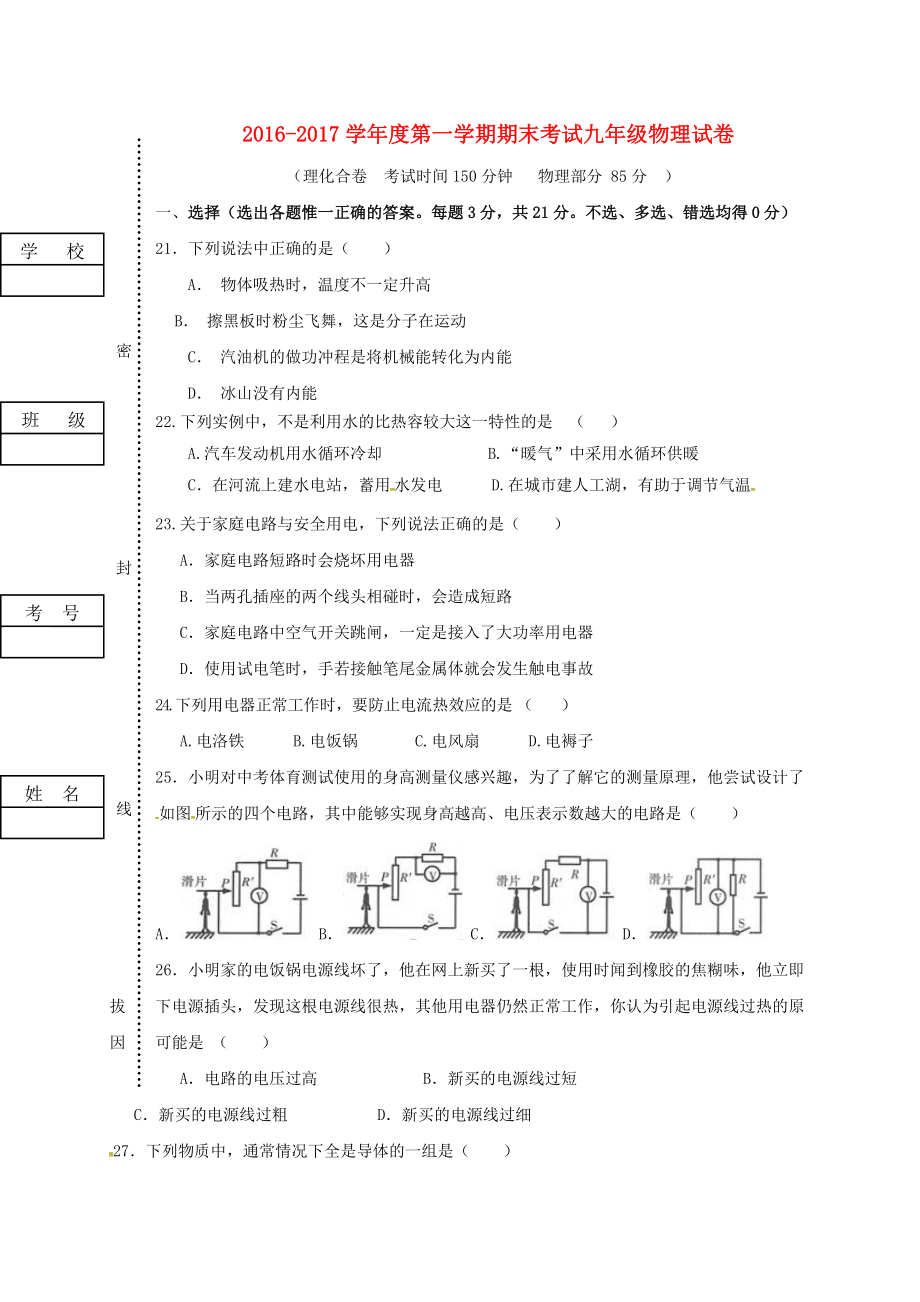 寧夏紅寺堡區(qū)九年級物理上學(xué)期期末考試試題_第1頁