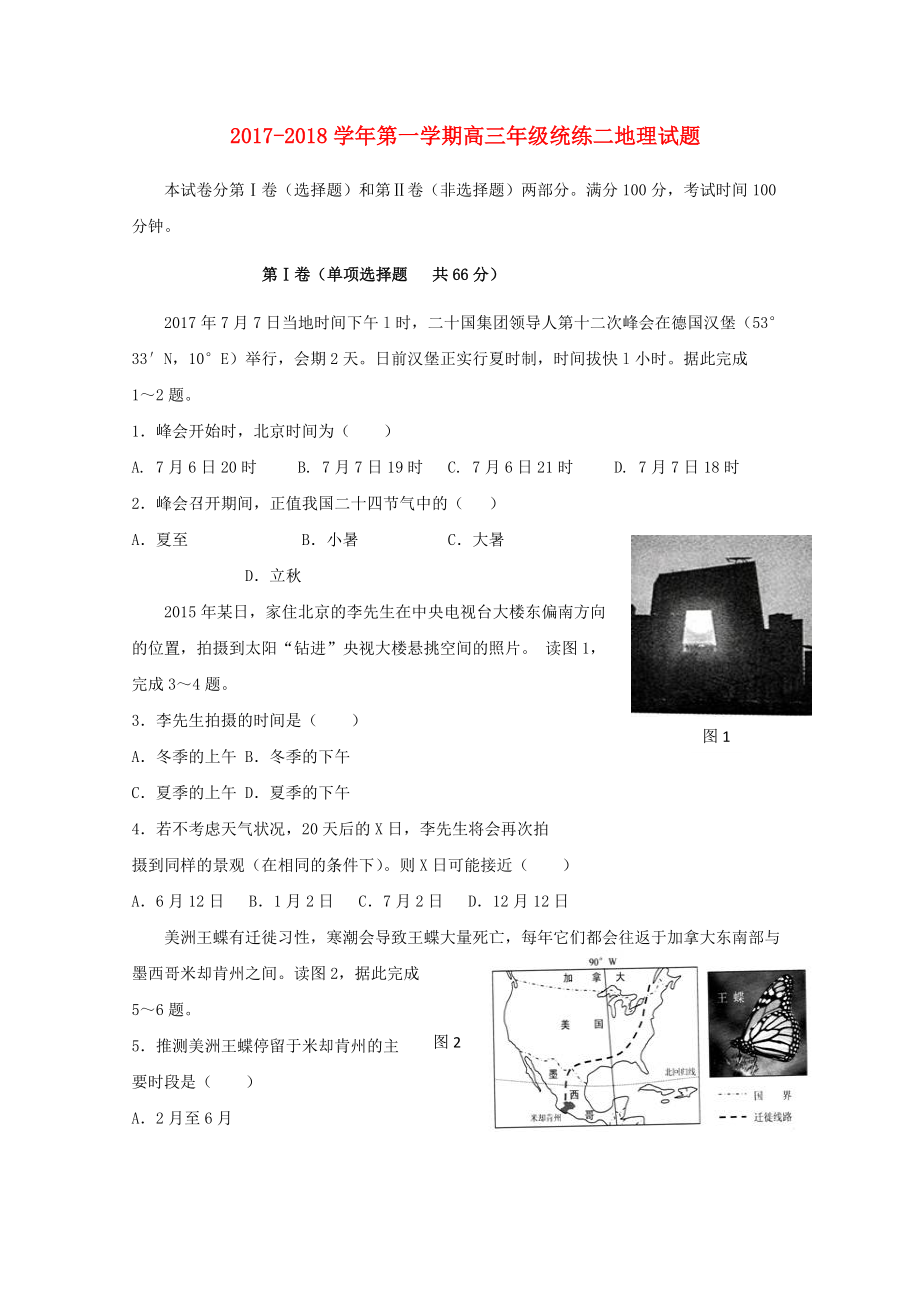 宁夏银川市高三地理上学期统练试题二_第1页