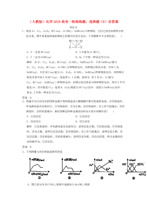 高考化學(xué)一輪練練題 選擇題8含解析新人教版