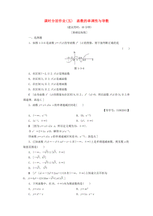 高中數(shù)學(xué) 課時分層作業(yè)5 函數(shù)的單調(diào)性與導(dǎo)數(shù) 新人教A版選修22