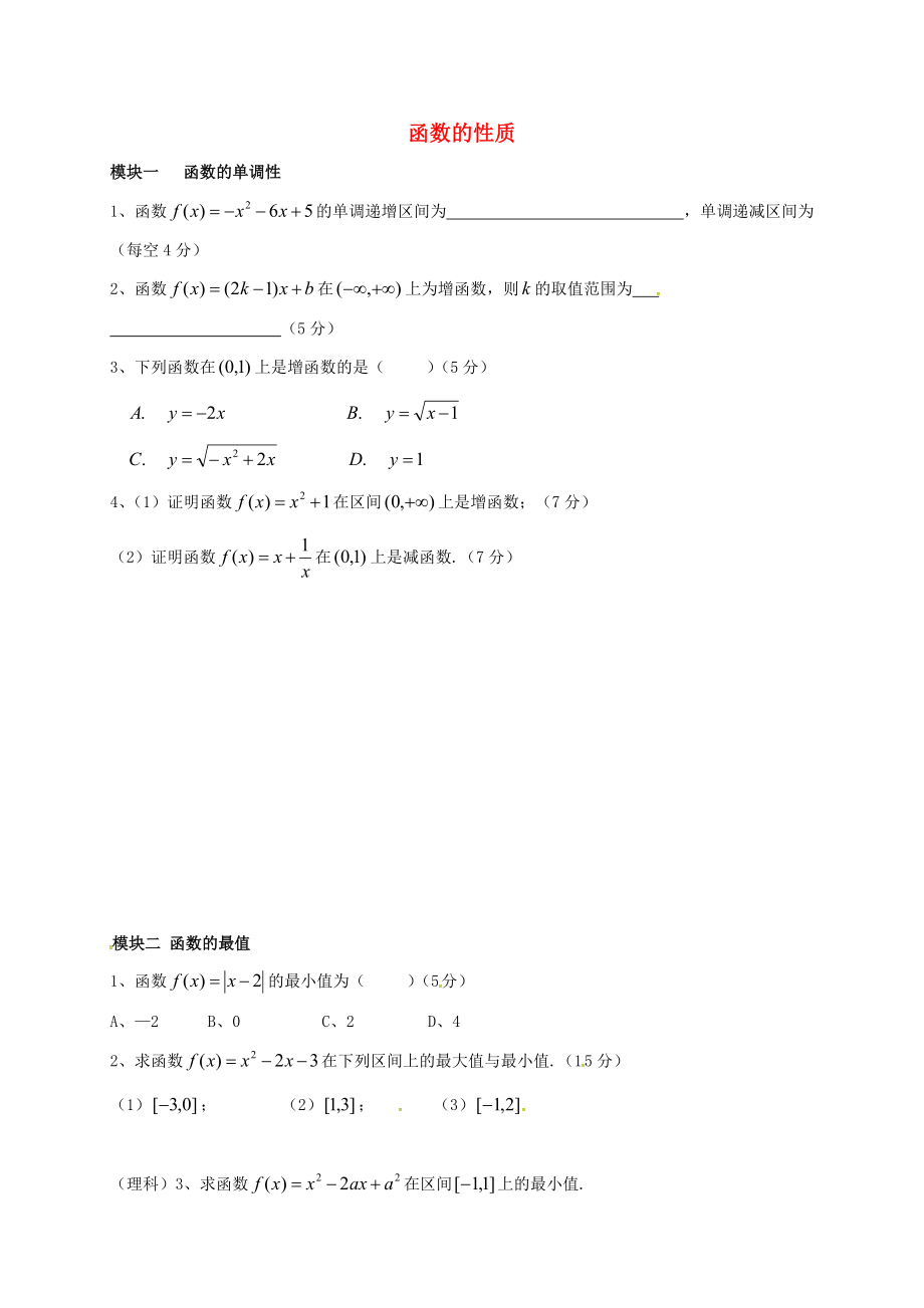 安徽省池州市高中數(shù)學(xué) 第一章 集合與函數(shù)概念 1.3 函數(shù)的基本性質(zhì)訓(xùn)練卷無答案新人教A版必修1_第1頁