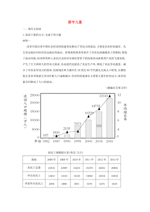 高考語文一輪復(fù)習(xí) 時事熱點試題集錦8 留守兒童