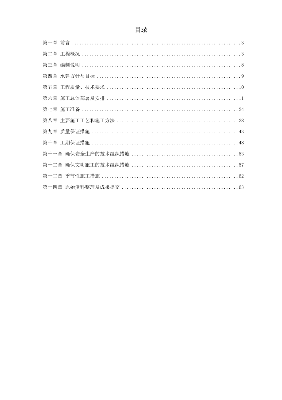 上海某phc桩基(全液压静力压桩)工程施工组织设计典尚设计_第1页