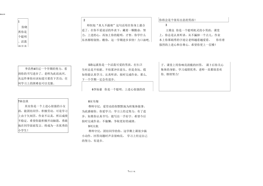 2018小学生期末评语_第1页