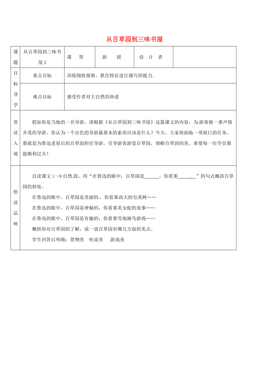 吉林省农安县七年级语文上册 第三单元 9 从百草园到三味书屋导学案2 新人教版_第1页