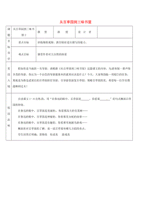 吉林省農安縣七年級語文上冊 第三單元 9 從百草園到三味書屋導學案2 新人教版